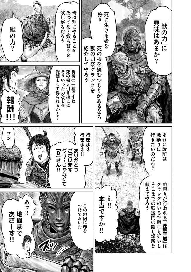 ELDEN RING 黄金樹への道 第34話 - 17