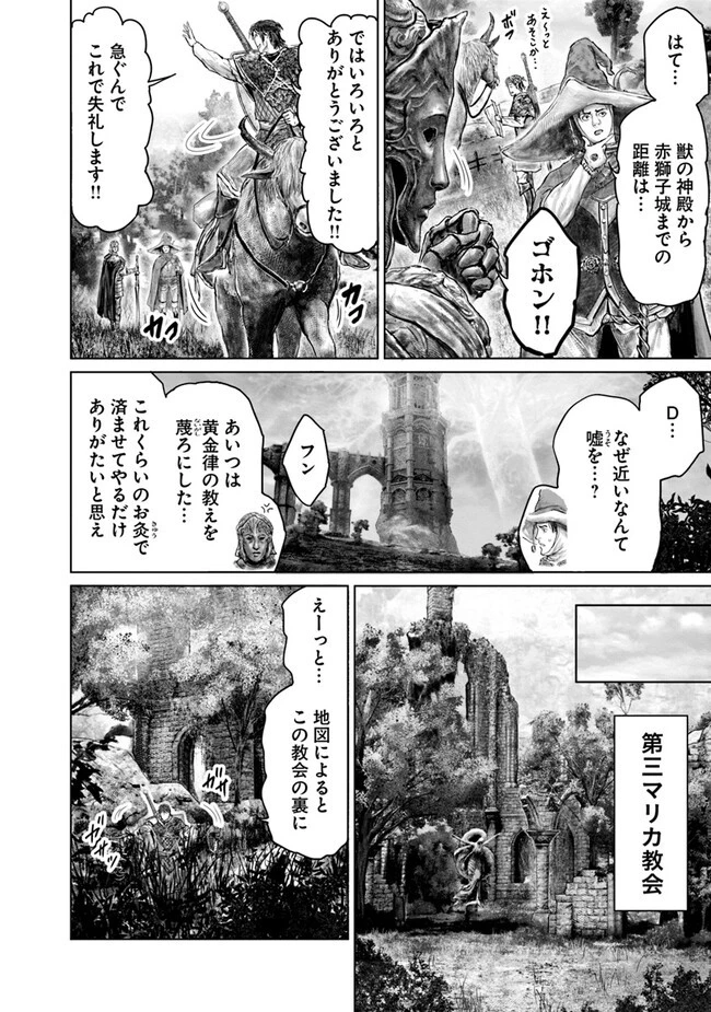 ELDEN RING 黄金樹への道 第34話 - 18