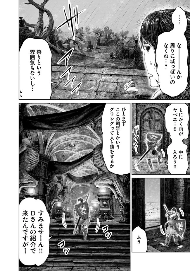 ELDEN RING 黄金樹への道 第34話 - 20