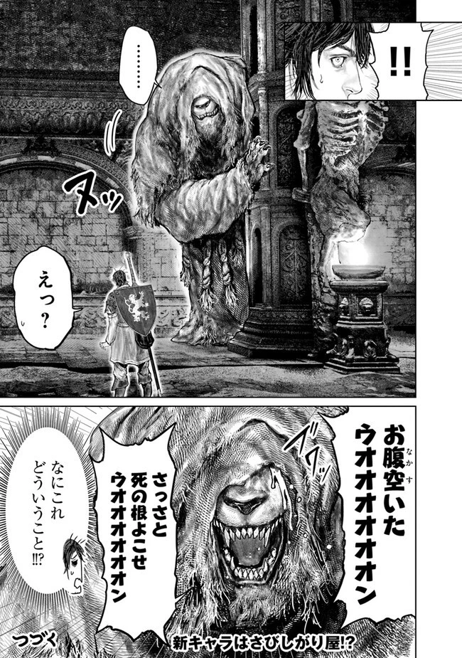 ELDEN RING 黄金樹への道 第34話 - 21