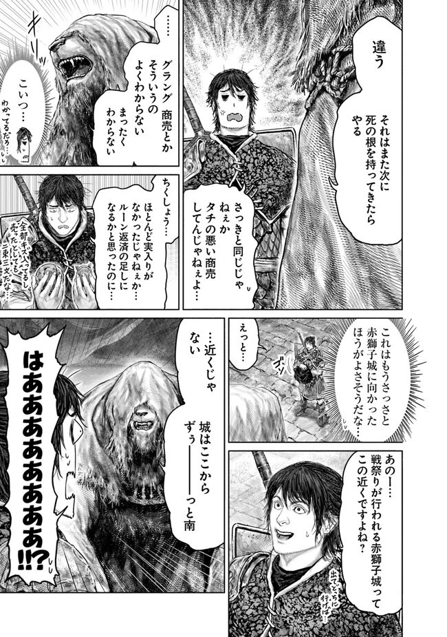 ELDEN RING 黄金樹への道 第35話 - 5