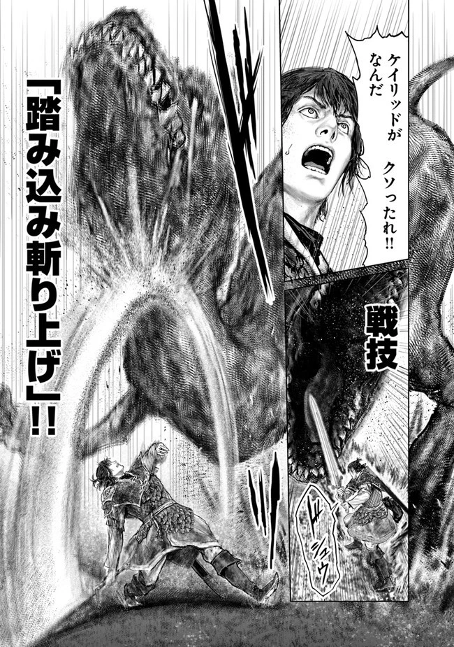 ELDEN RING 黄金樹への道 第35話 - 15