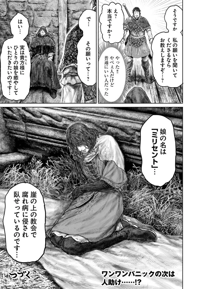 ELDEN RING 黄金樹への道 第35話 - 21