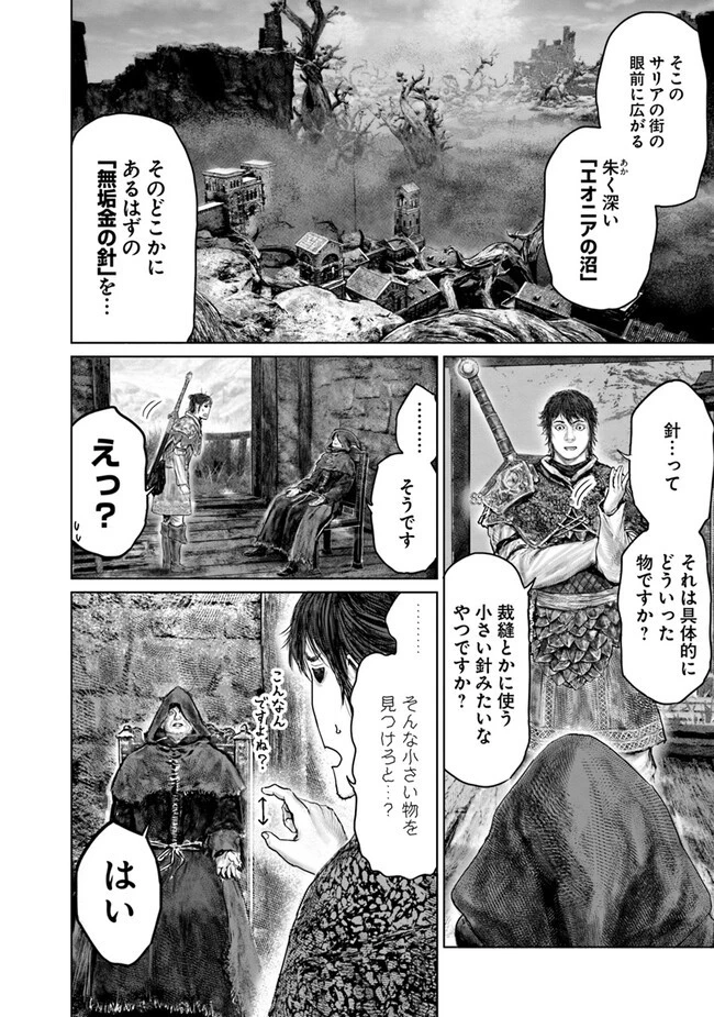 ELDEN RING 黄金樹への道 第36話 - 2