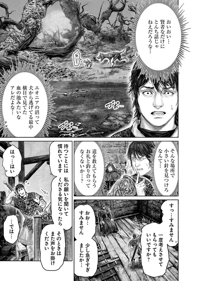 ELDEN RING 黄金樹への道 第36話 - 3