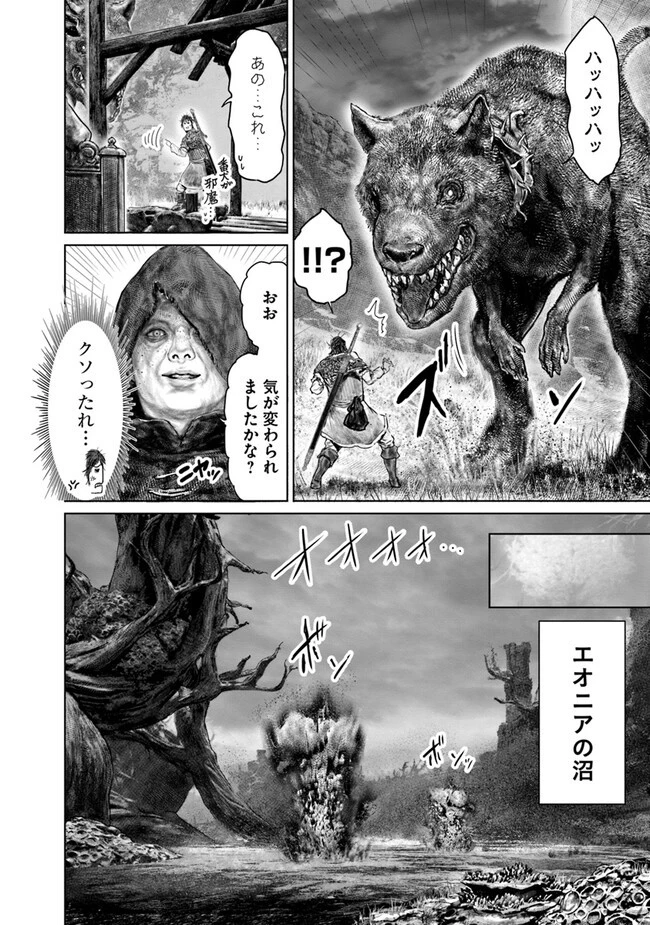 ELDEN RING 黄金樹への道 第36話 - 4