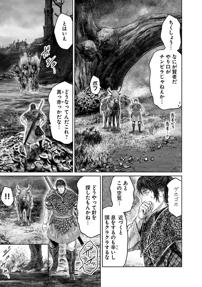 ELDEN RING 黄金樹への道 第36話 - 5