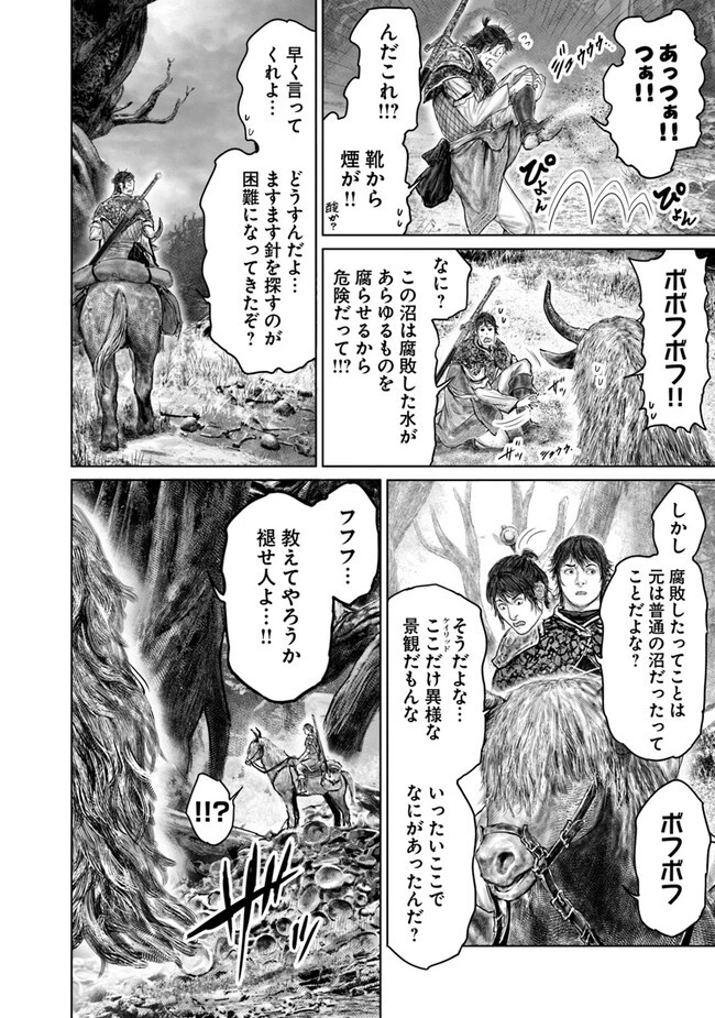 ELDEN RING 黄金樹への道 第36話 - 6