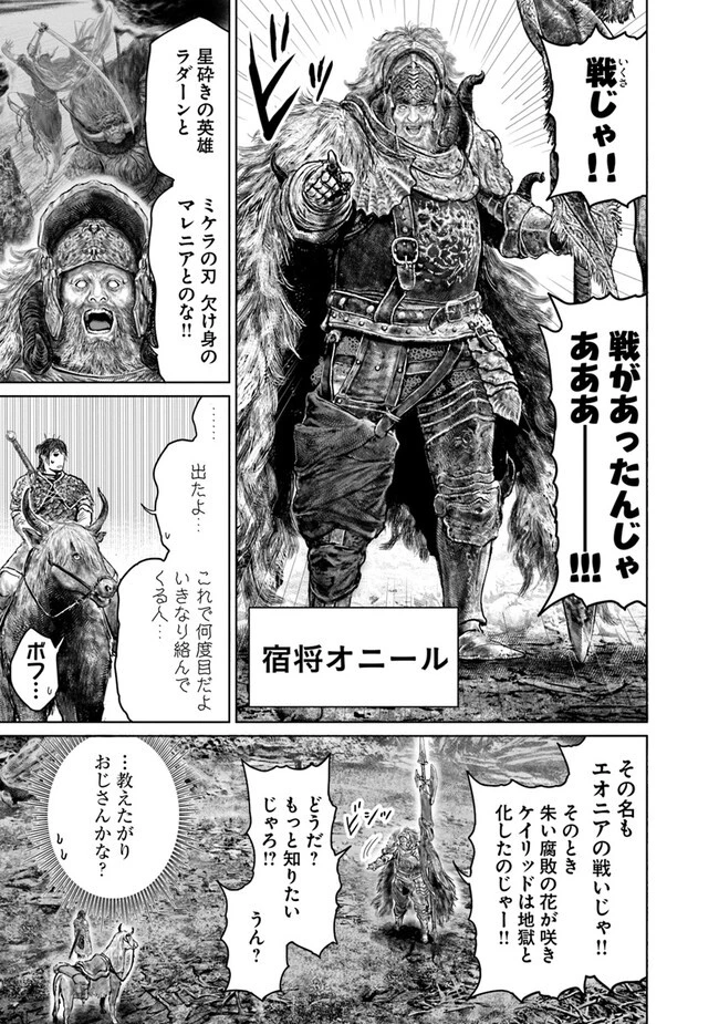 ELDEN RING 黄金樹への道 第36話 - 7