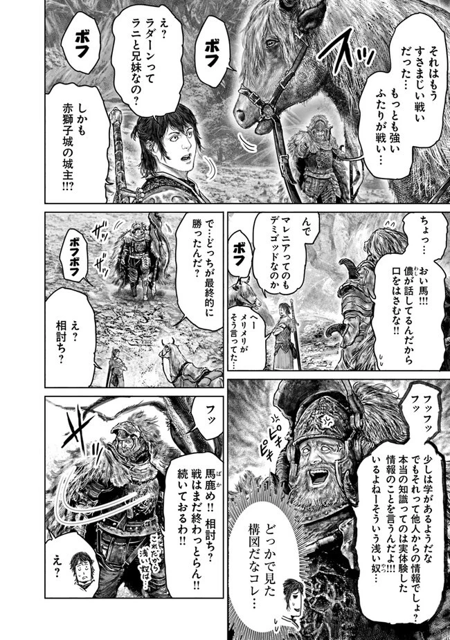 ELDEN RING 黄金樹への道 第36話 - 8