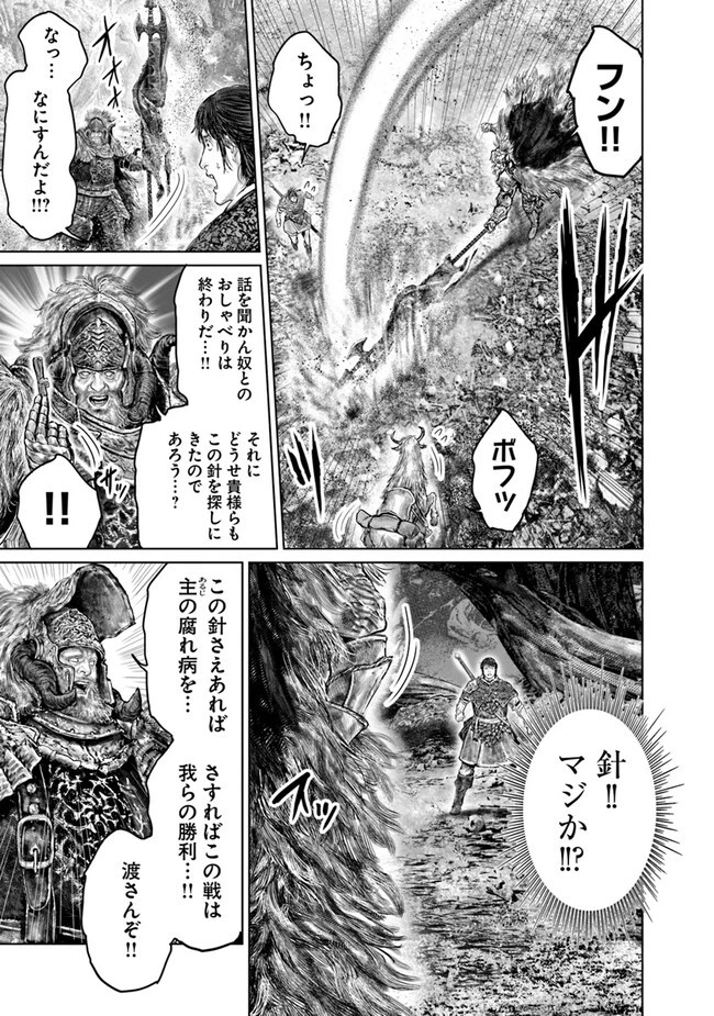 ELDEN RING 黄金樹への道 第36話 - 9