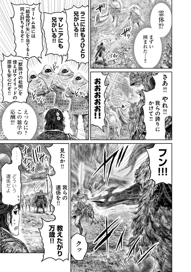 ELDEN RING 黄金樹への道 第36話 - 11