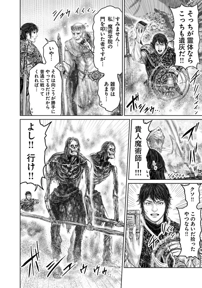 ELDEN RING 黄金樹への道 第36話 - 12