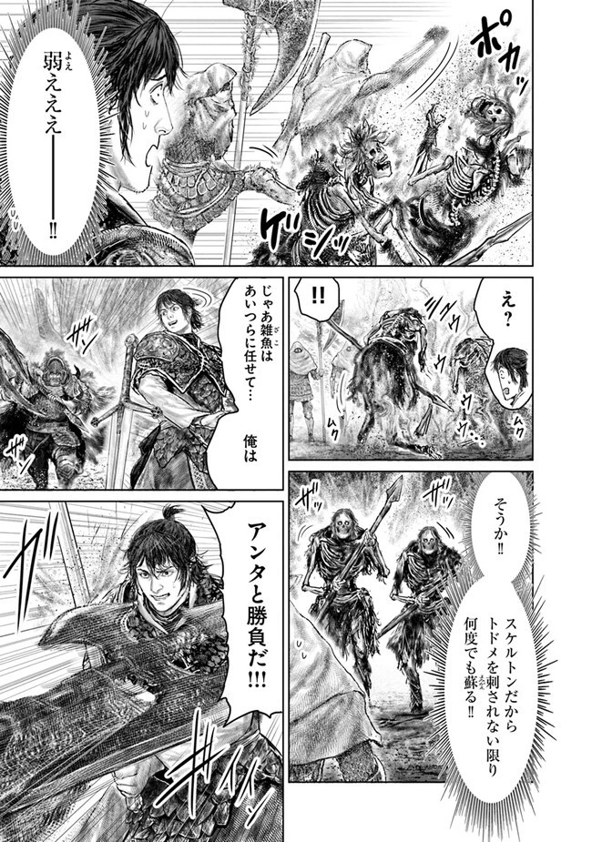 ELDEN RING 黄金樹への道 第36話 - 13