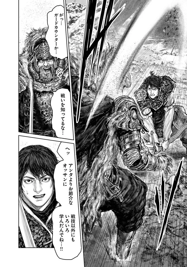 ELDEN RING 黄金樹への道 第36話 - 16