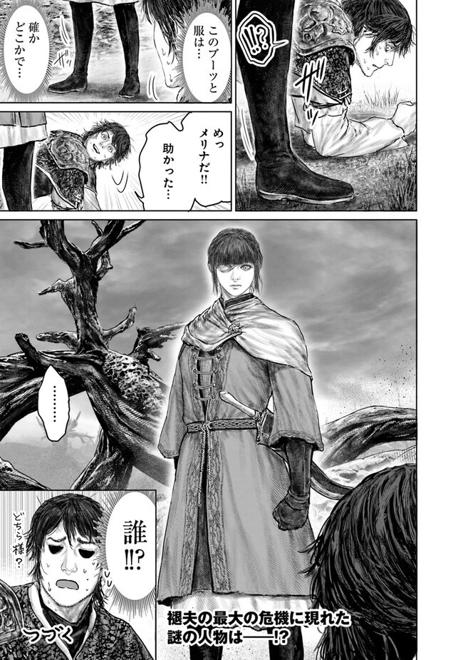 ELDEN RING 黄金樹への道 第36話 - 19