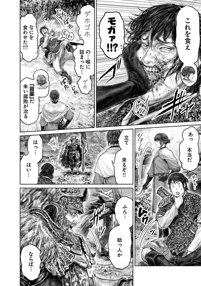 ELDEN RING 黄金樹への道 第37話 - 2