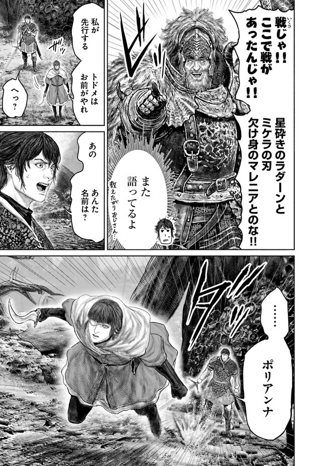 ELDEN RING 黄金樹への道 第37話 - 3