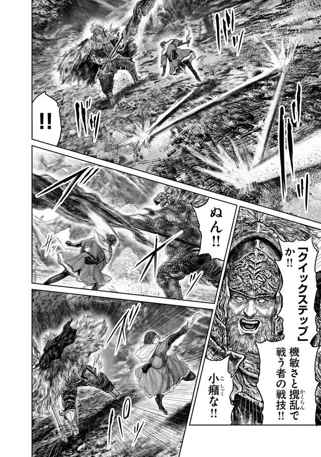 ELDEN RING 黄金樹への道 第37話 - 4