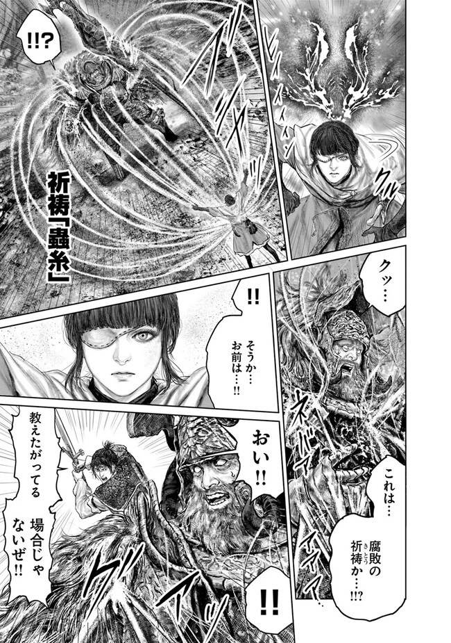 ELDEN RING 黄金樹への道 第37話 - 5
