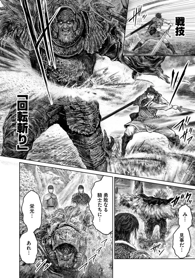 ELDEN RING 黄金樹への道 第37話 - 6