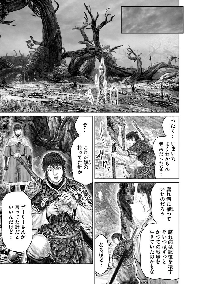 ELDEN RING 黄金樹への道 第37話 - 7