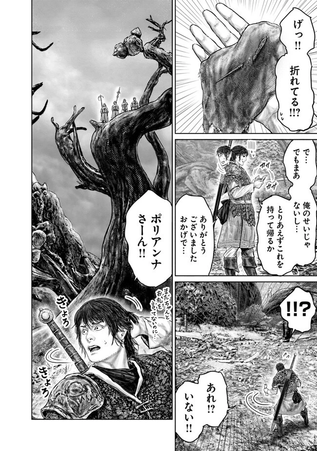 ELDEN RING 黄金樹への道 第37話 - 8