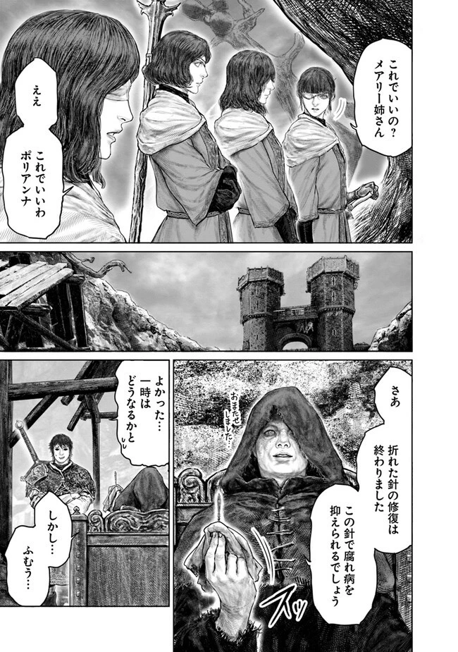 ELDEN RING 黄金樹への道 第37話 - 9