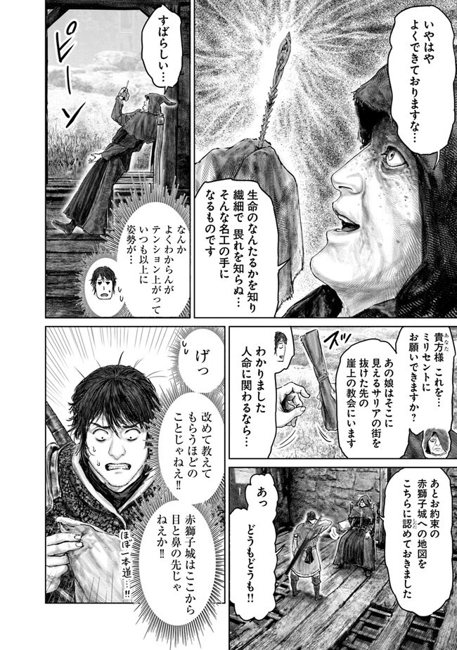 ELDEN RING 黄金樹への道 第37話 - 10