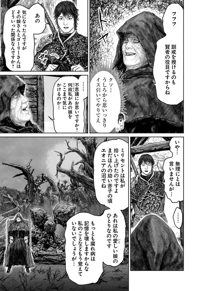 ELDEN RING 黄金樹への道 第37話 - 11