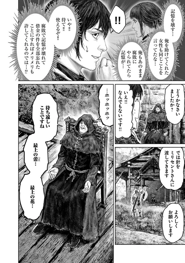 ELDEN RING 黄金樹への道 第37話 - 12