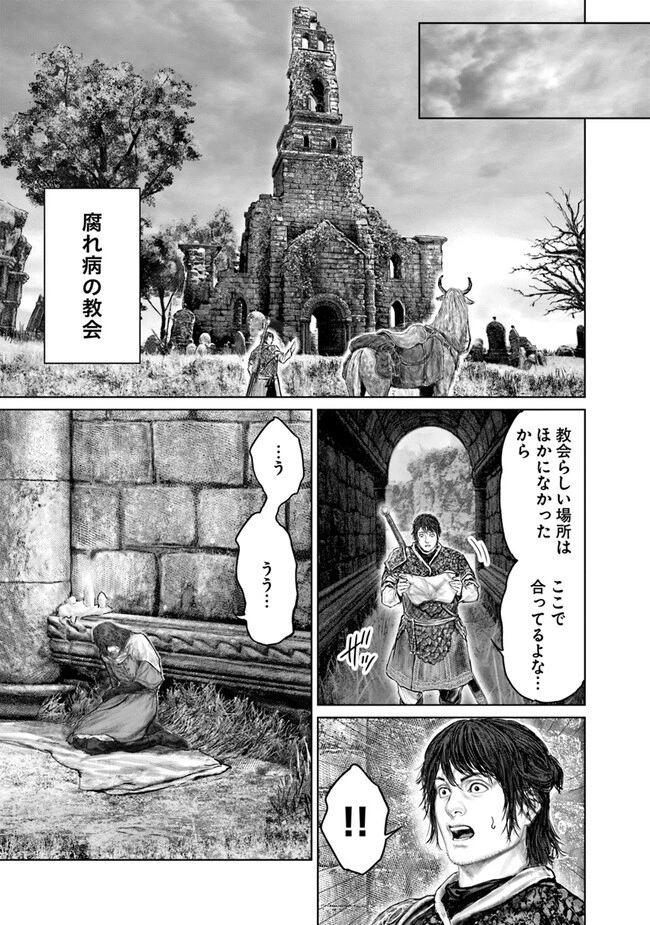 ELDEN RING 黄金樹への道 第37話 - 13
