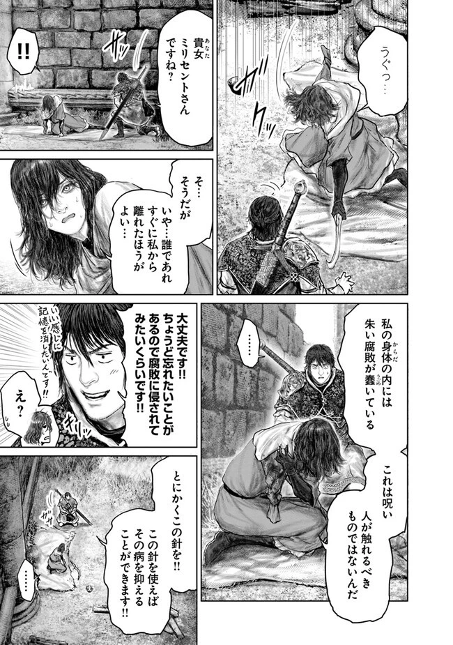 ELDEN RING 黄金樹への道 第37話 - 15