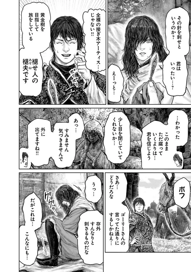 ELDEN RING 黄金樹への道 第37話 - 16