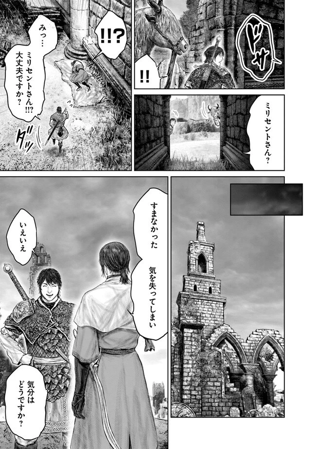 ELDEN RING 黄金樹への道 第37話 - 17