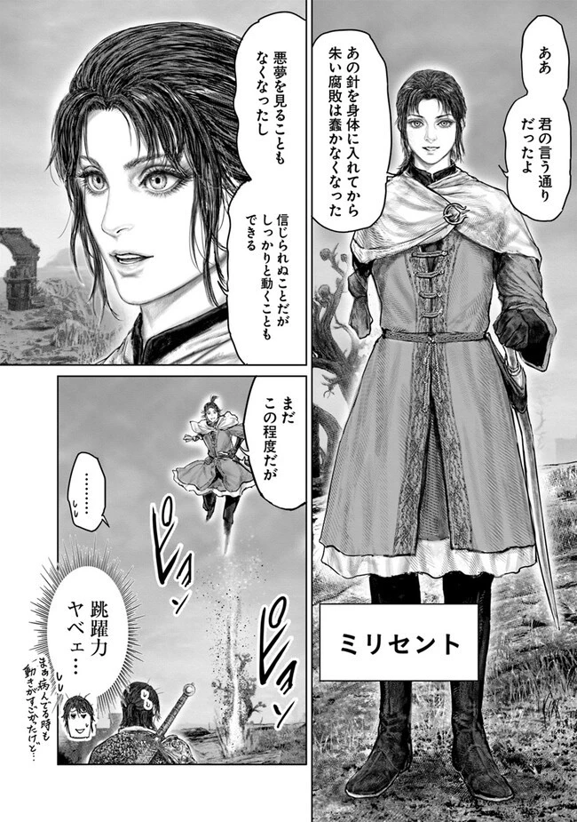 ELDEN RING 黄金樹への道 第37話 - 18