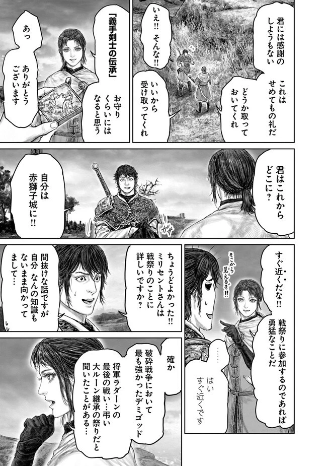 ELDEN RING 黄金樹への道 第37話 - 19