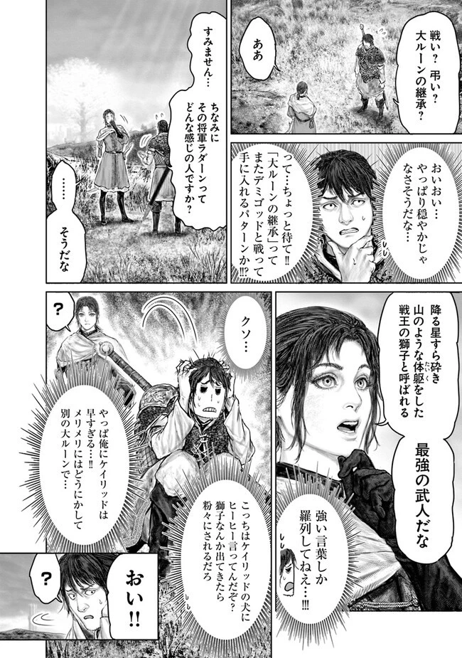 ELDEN RING 黄金樹への道 第37話 - 20