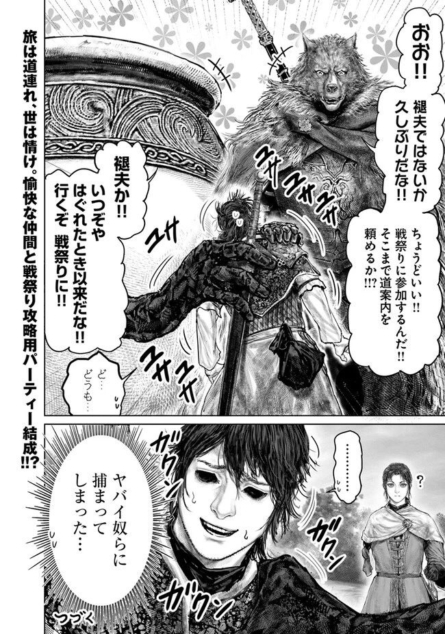 ELDEN RING 黄金樹への道 第37話 - 22