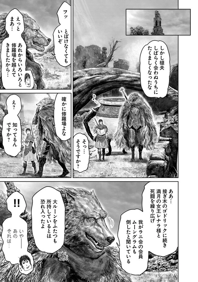 ELDEN RING 黄金樹への道 第38話 - 3