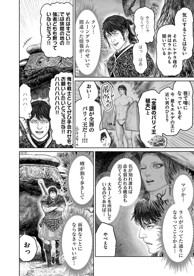 ELDEN RING 黄金樹への道 第38話 - 4