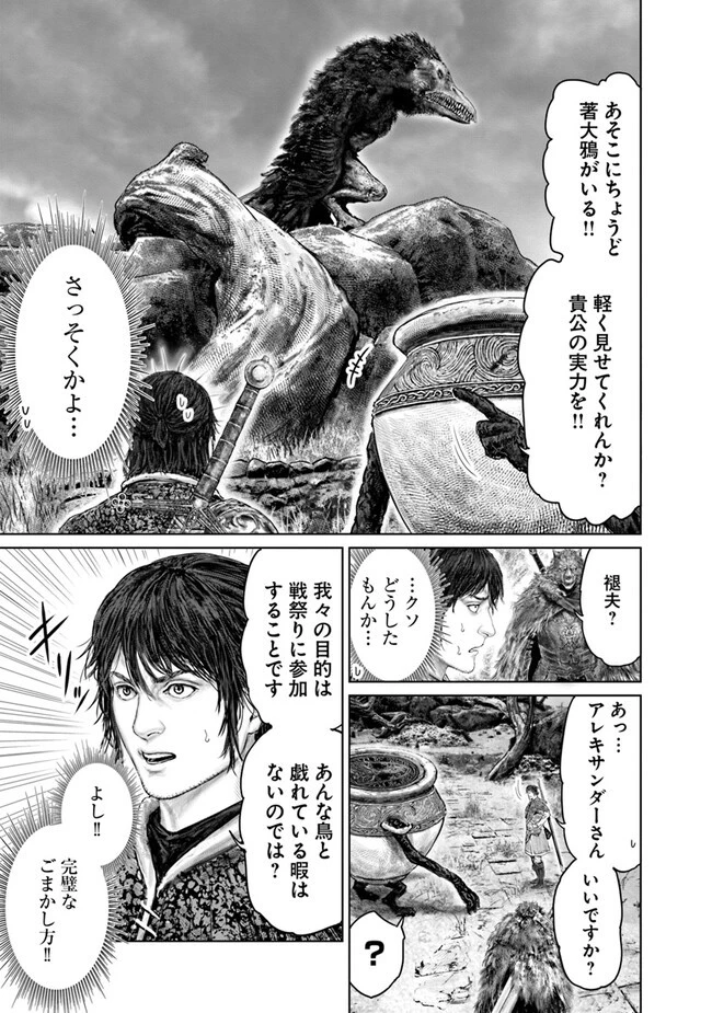 ELDEN RING 黄金樹への道 第38話 - 5