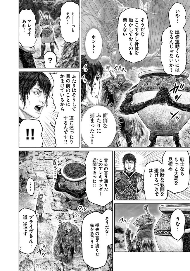 ELDEN RING 黄金樹への道 第38話 - 6