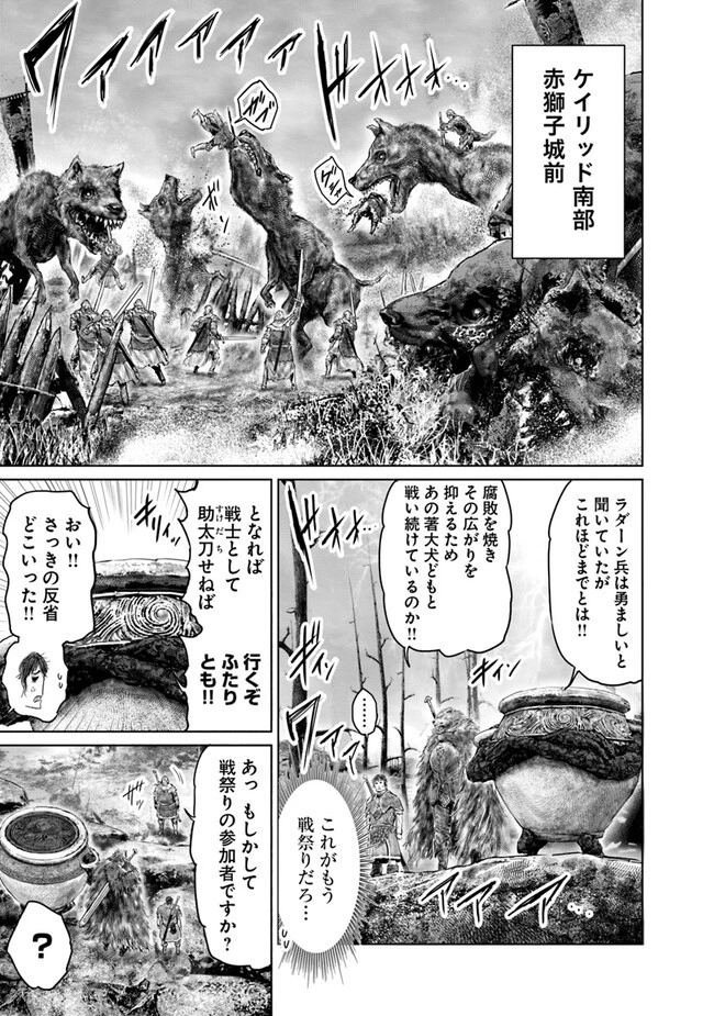 ELDEN RING 黄金樹への道 第38話 - 7