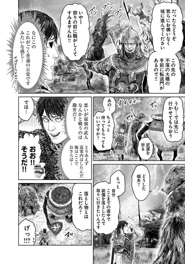 ELDEN RING 黄金樹への道 第38話 - 8