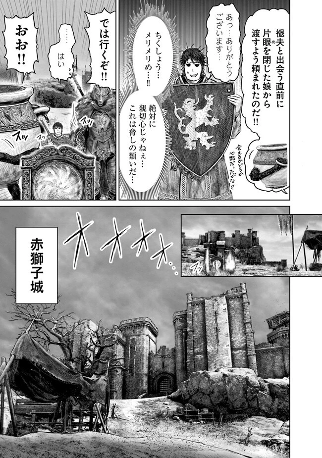 ELDEN RING 黄金樹への道 第38話 - 9