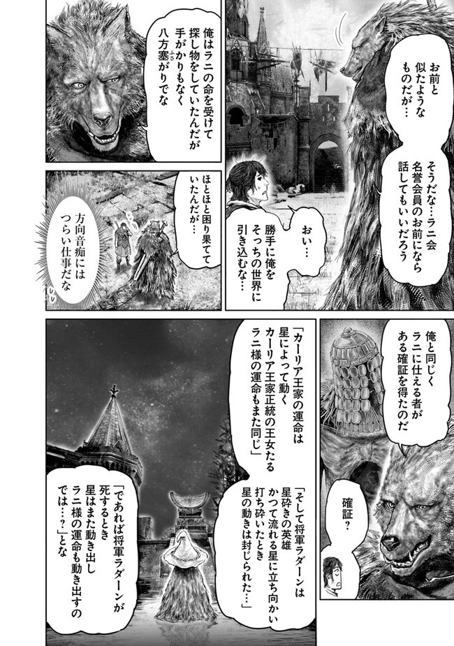 ELDEN RING 黄金樹への道 第38話 - 12