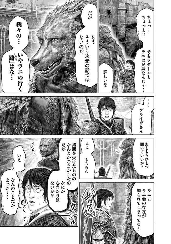 ELDEN RING 黄金樹への道 第38話 - 13