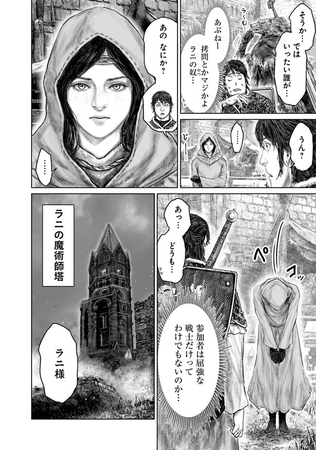 ELDEN RING 黄金樹への道 第38話 - 14