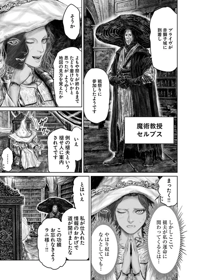 ELDEN RING 黄金樹への道 第38話 - 15